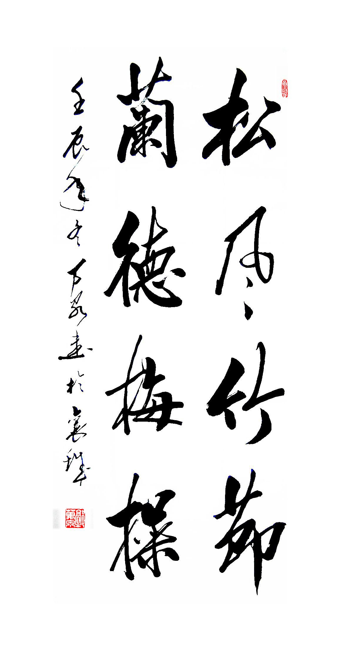 松风竹节兰德梅操