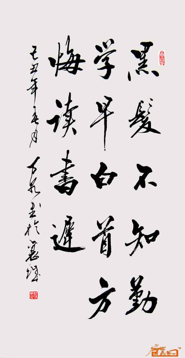 黑发不知学早，白首方悔读书迟