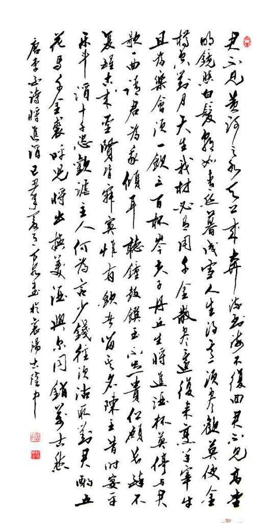 郭万泉草书作品