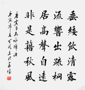 郭万泉楷书作品