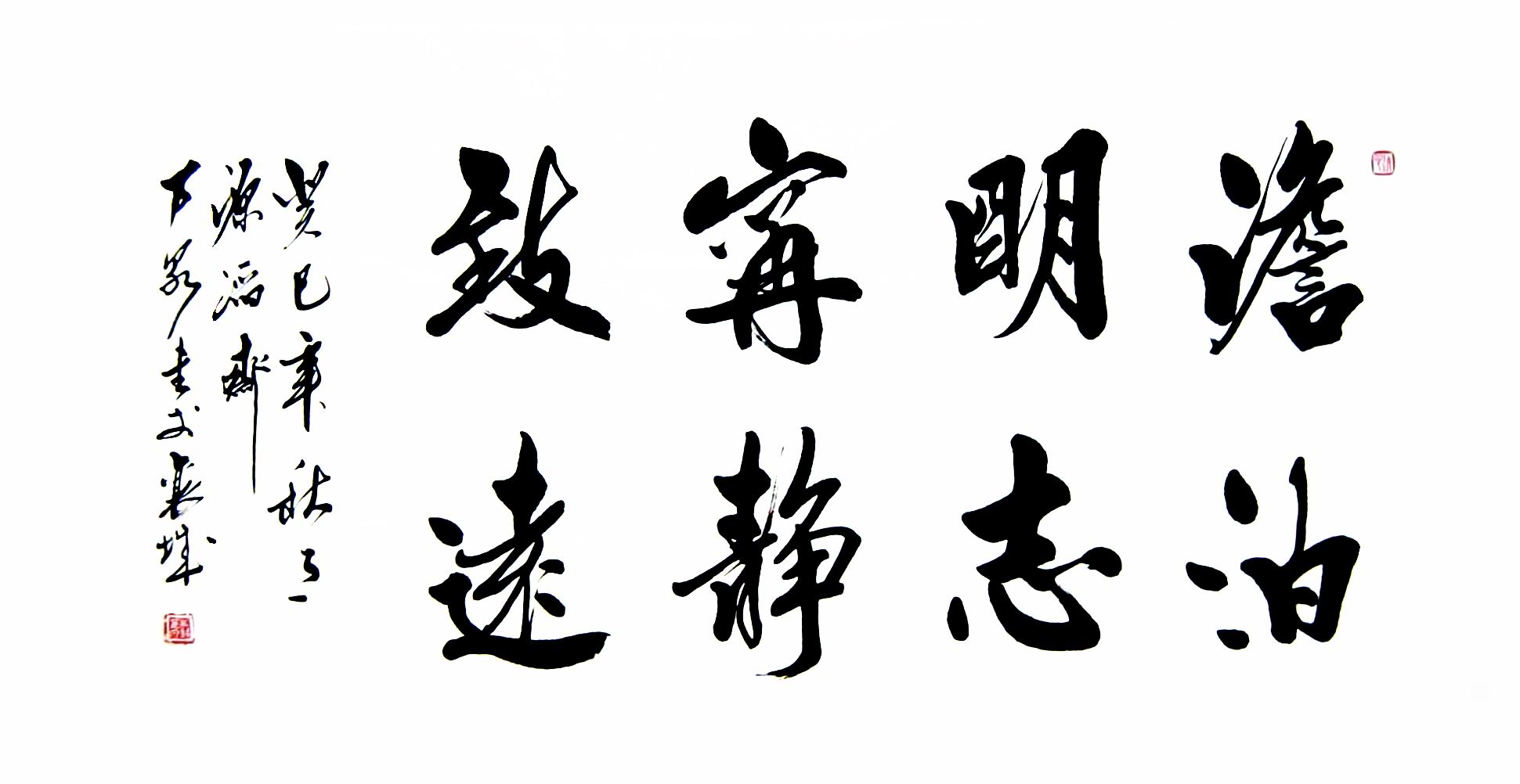 .淡泊明志宁静致远