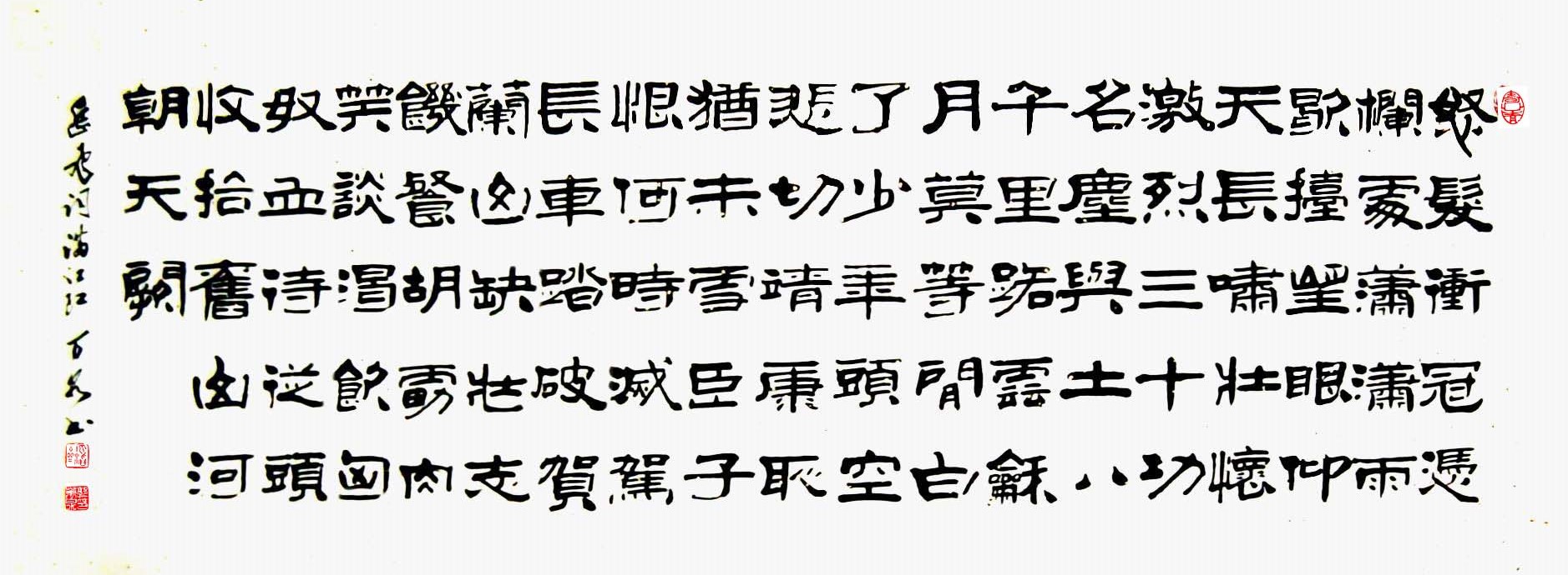 郭万泉隶书作品