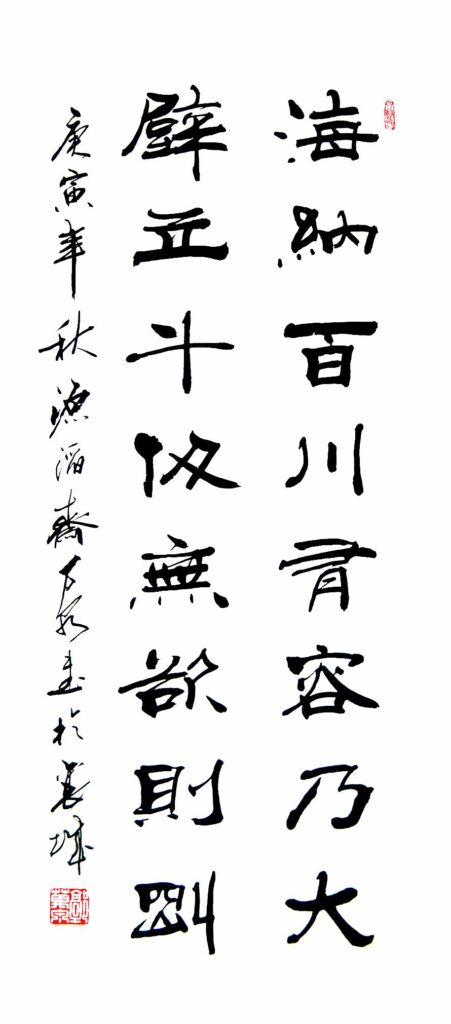 郭万泉隶书作品