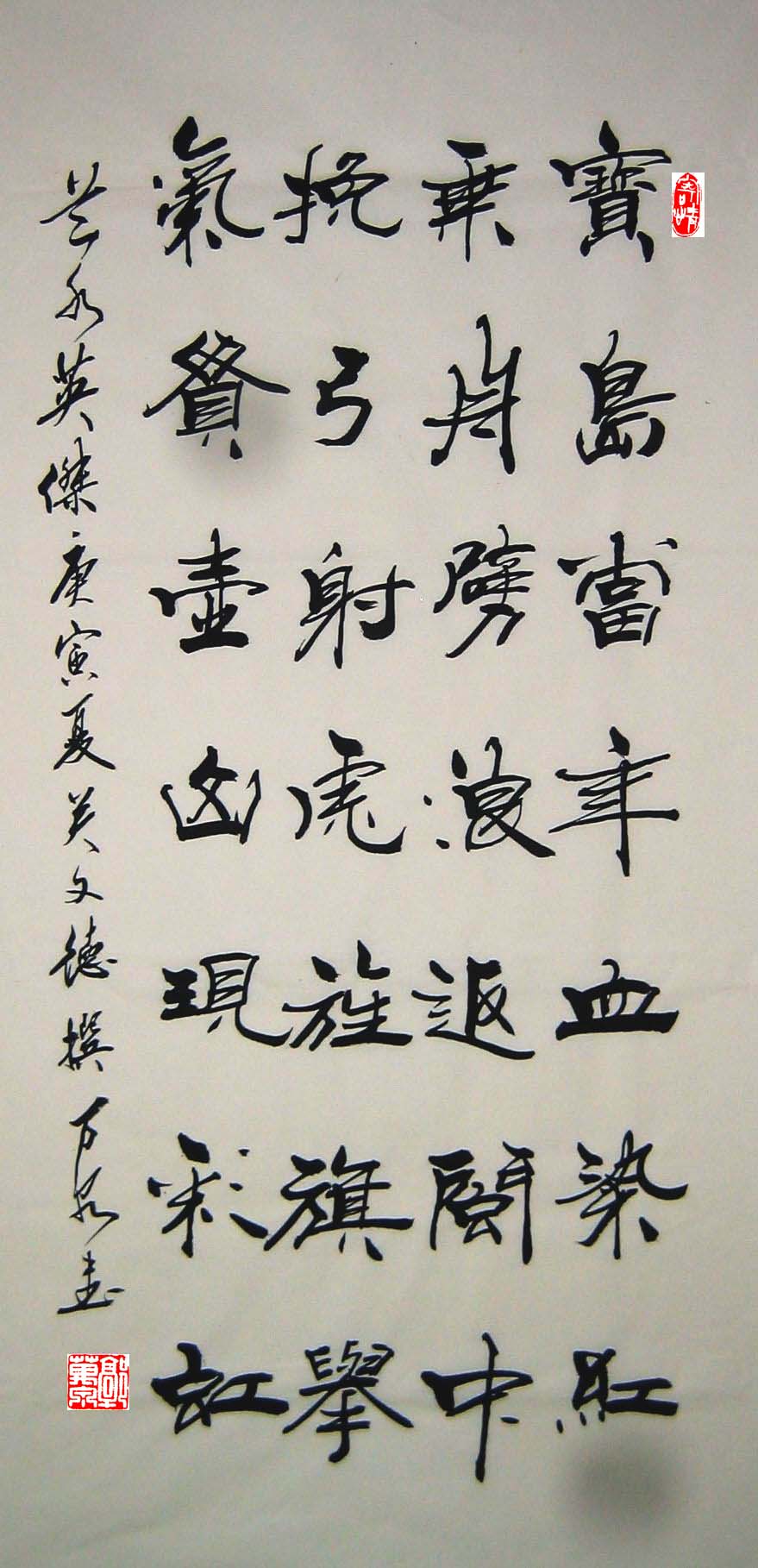 郭万泉隶书作品