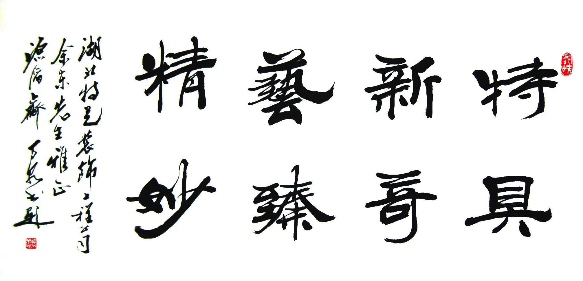 郭万泉隶书作品