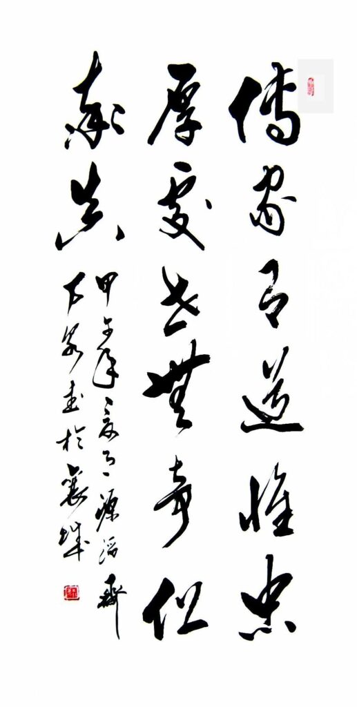 传家有道惟忠厚