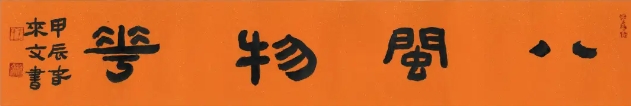 八闽物华