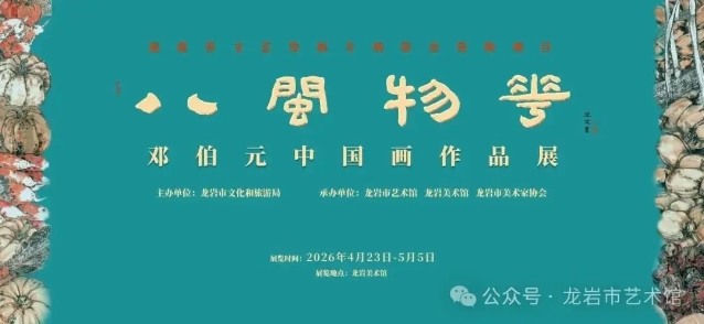 八闽物华
