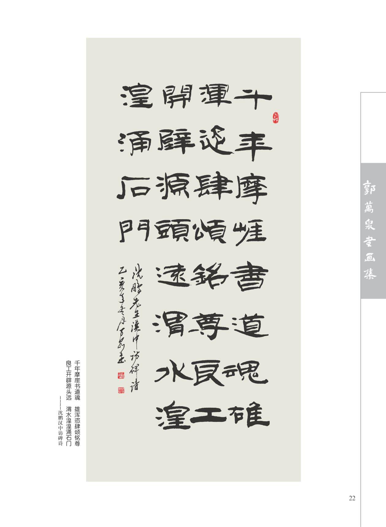 千年摩崖书道魂