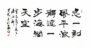 忍一刻风平浪静