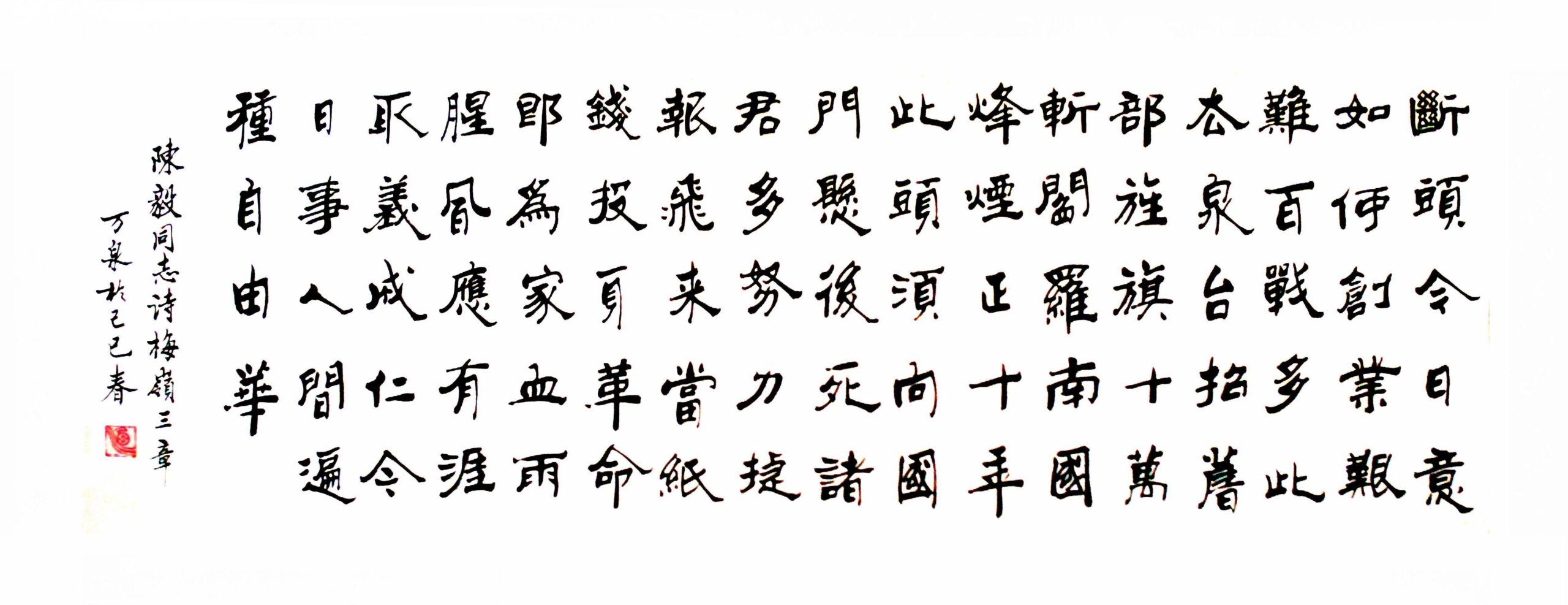 郭万泉隶书作品