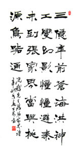 沈鹏先生游张家界诗