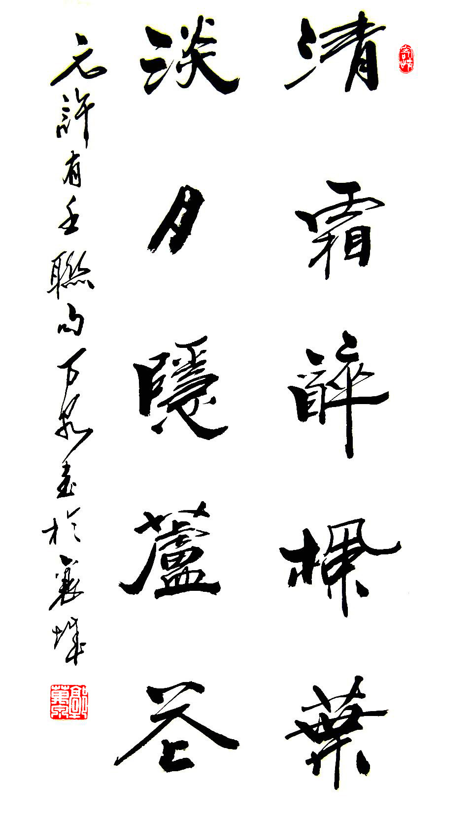 清霜醉枫叶（隶）