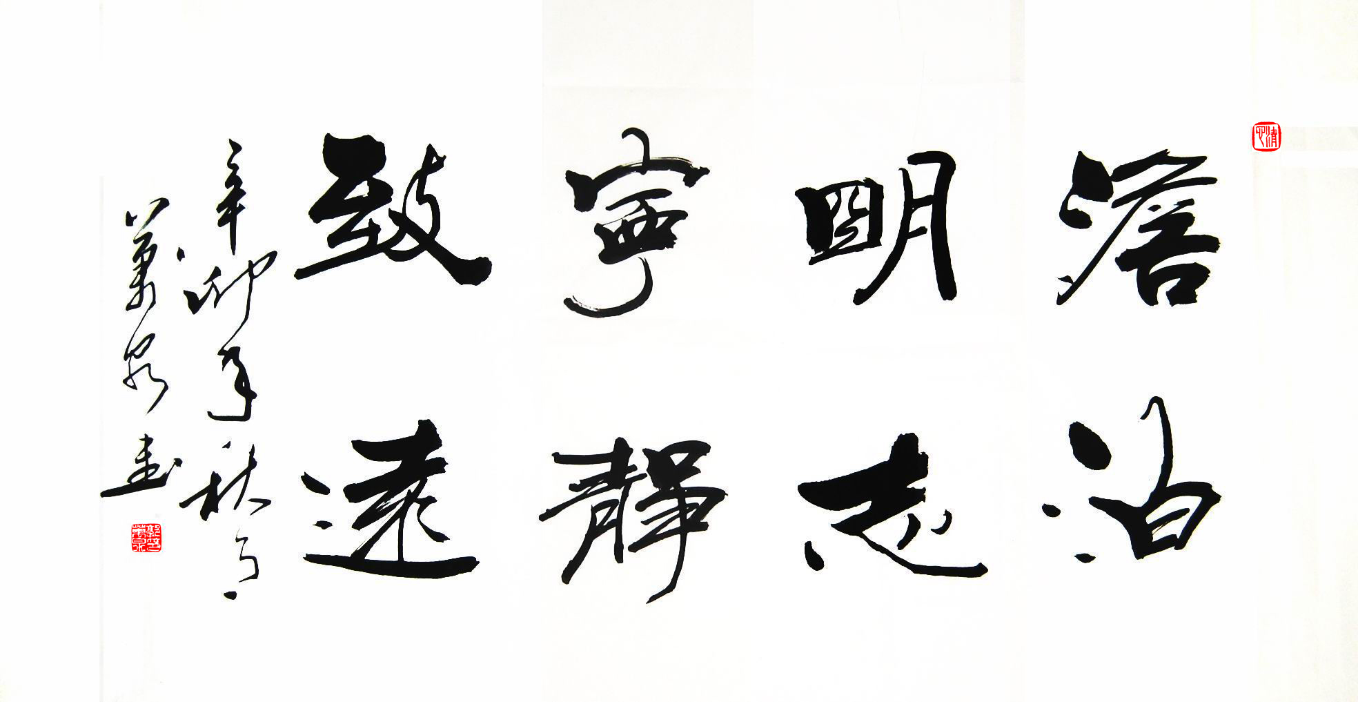 澹泊明志宁静致远