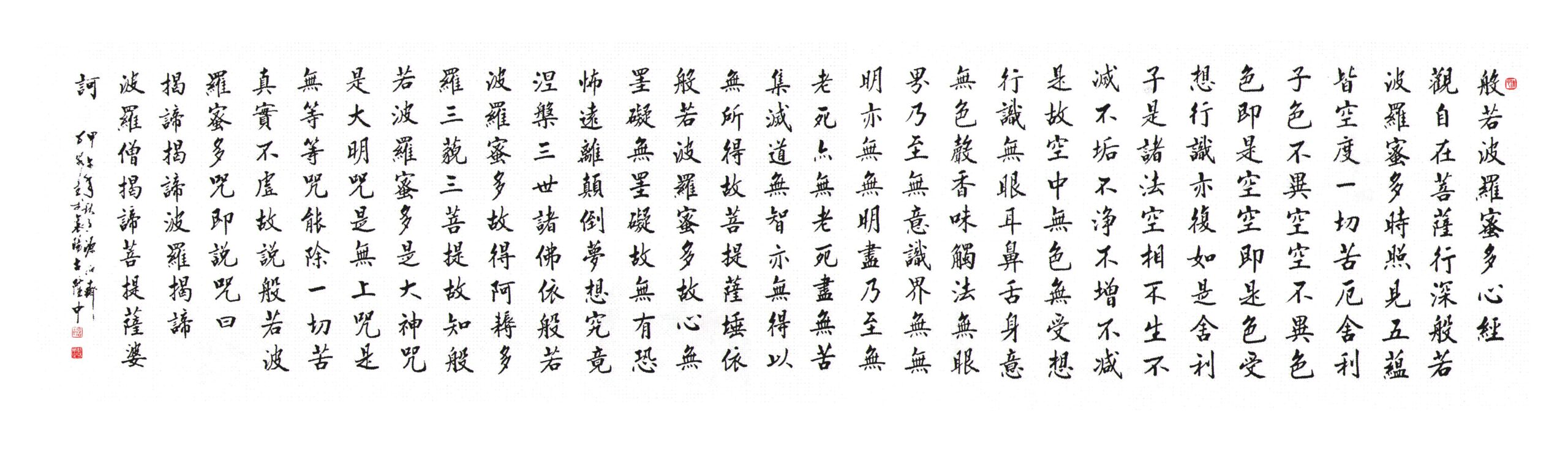 般若波罗密多心经