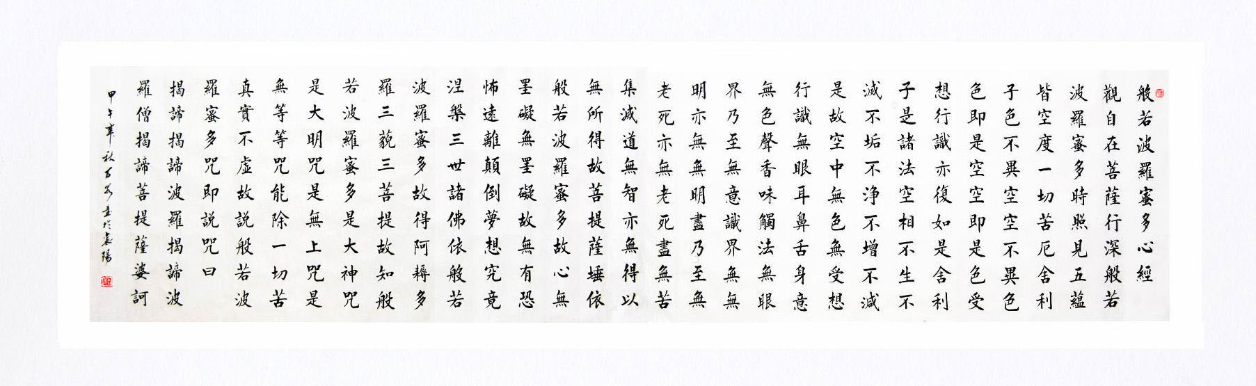 般若波罗蜜多心经