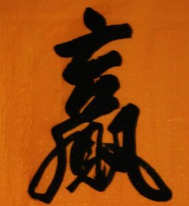 爱拼才会赢