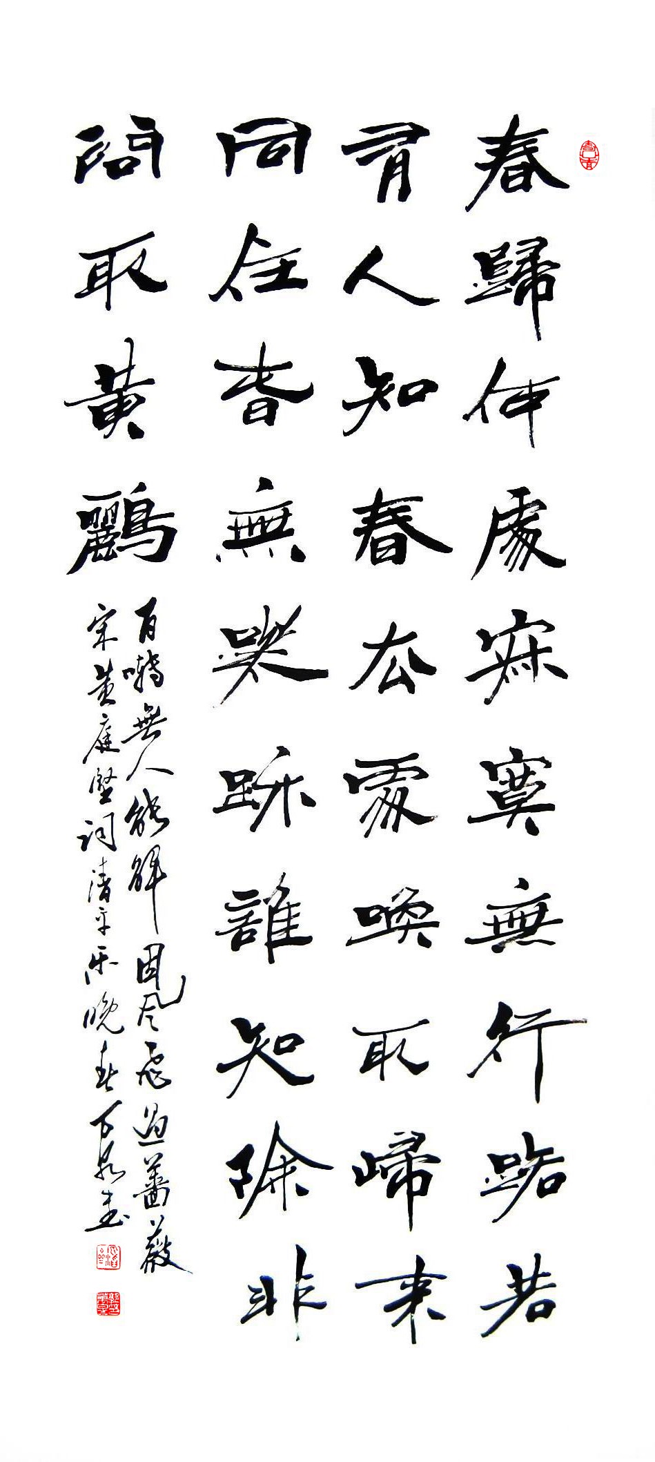 郭万泉隶书作品