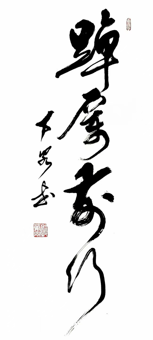 砥砺前行