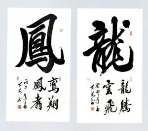 龙凤