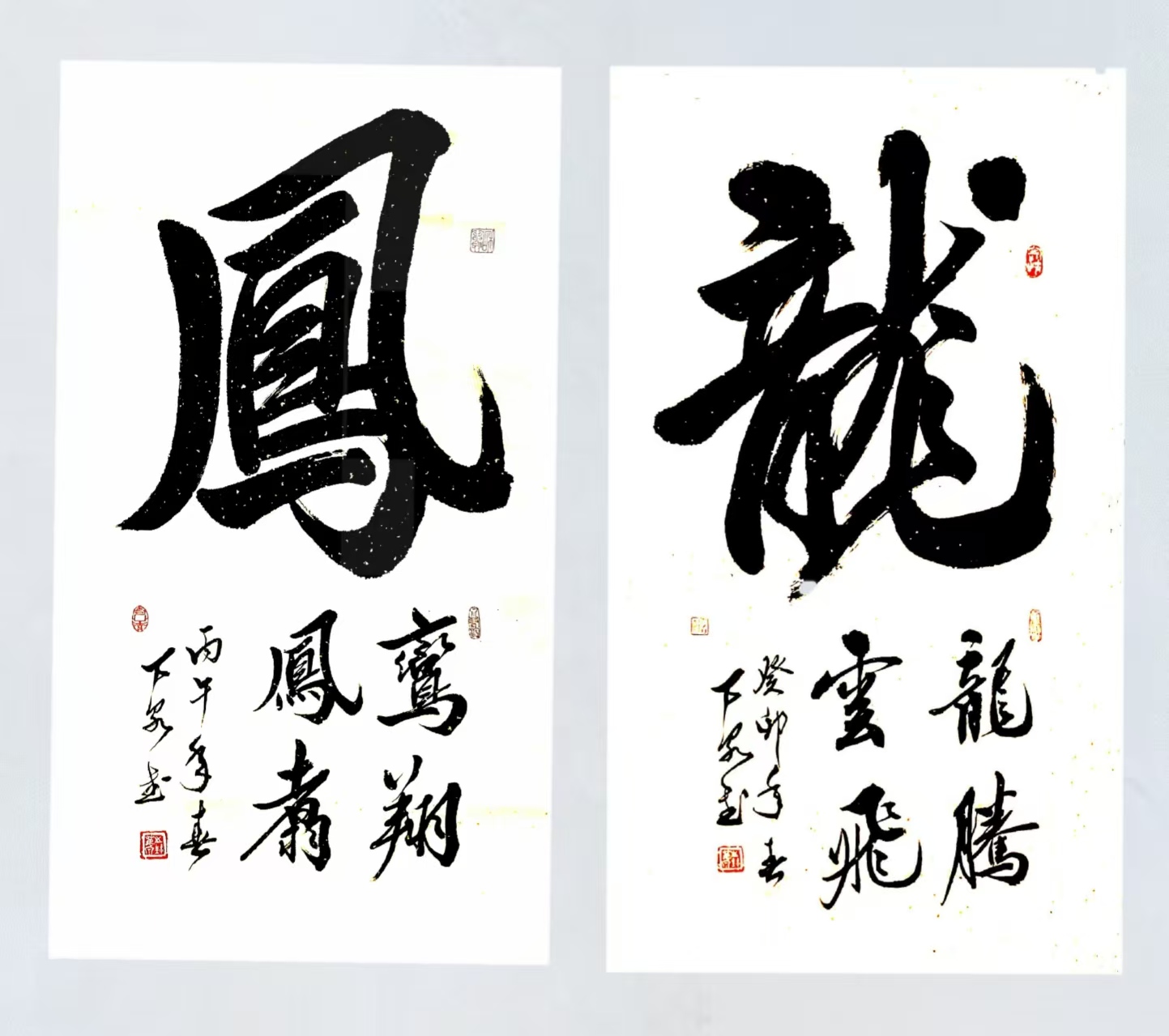 龙凤