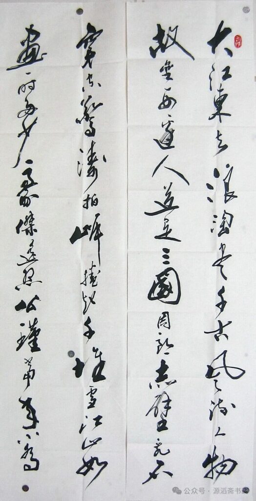 《念奴娇·赤壁怀古》