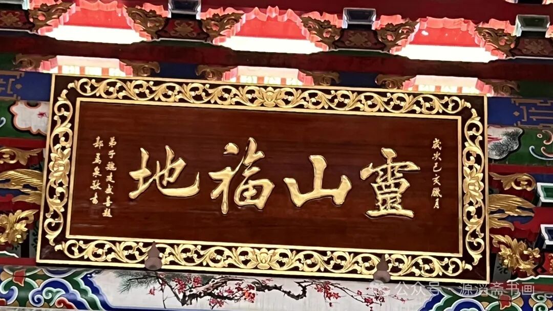吴山《普光禅寺》