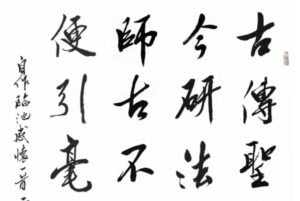 郭万泉临池感怀