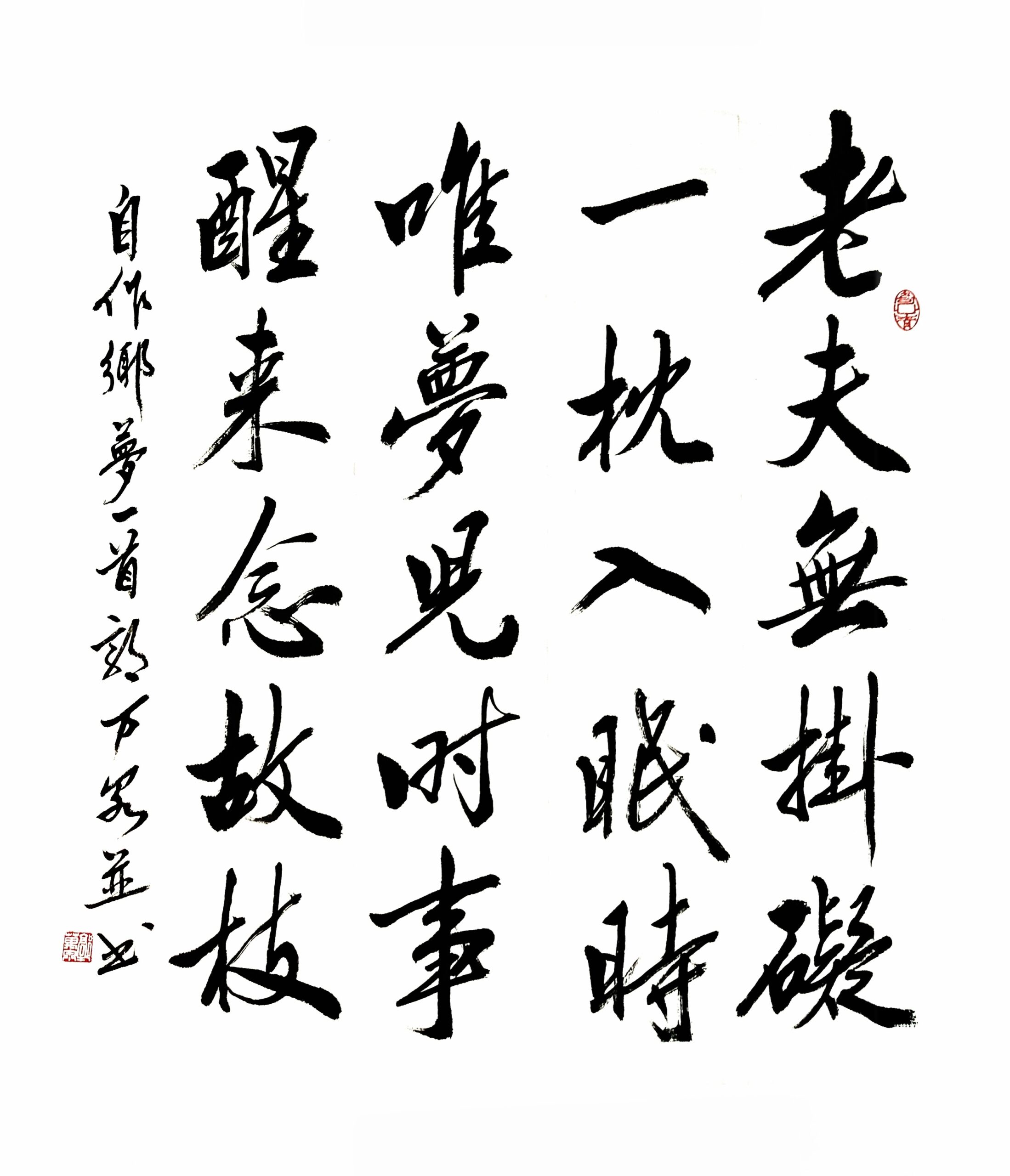 乡梦